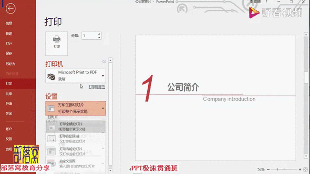 轻松搞定 PPT 打印参数设置，PowerPoint 演示文稿的秘籍指南