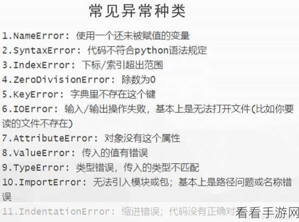 Python 命令行交互异常处理秘籍大公开