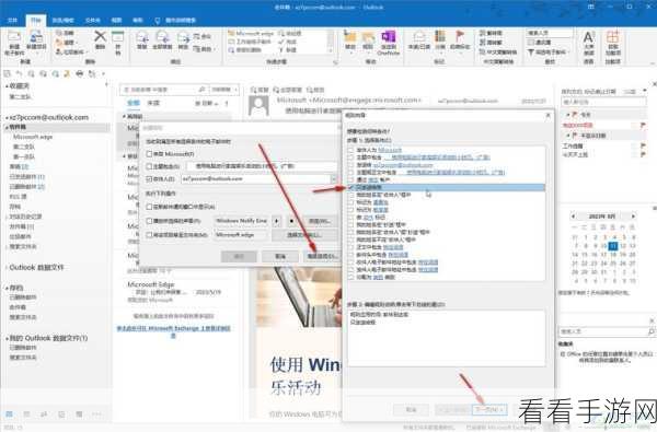 Outlook 邮箱新邮件提醒声音设置秘籍