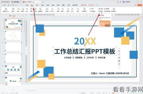 WPS PPT 加入附件秘籍，电脑版演示文稿的详细操作指南