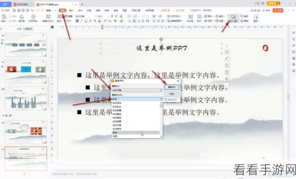 WPS PPT 加入附件秘籍，电脑版演示文稿的详细操作指南