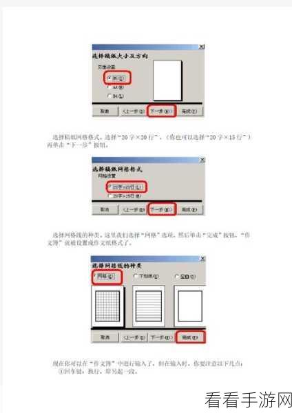 轻松搞定 Word 文档外框式稿纸设置秘籍