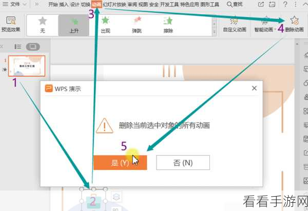 轻松掌握 WPS PPT 切换效果设置秘籍