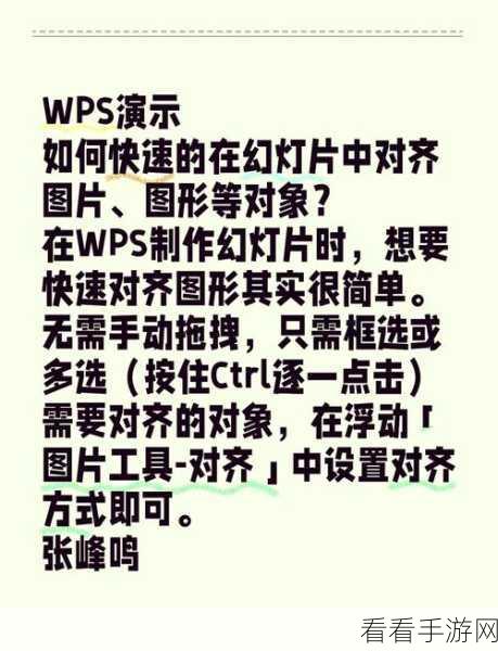 PPT 文本框一键对齐秘籍大公开