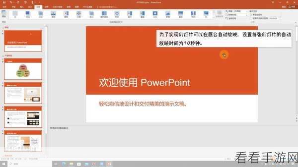 轻松掌握 WPS PPT 幻灯片放映方式的秘籍