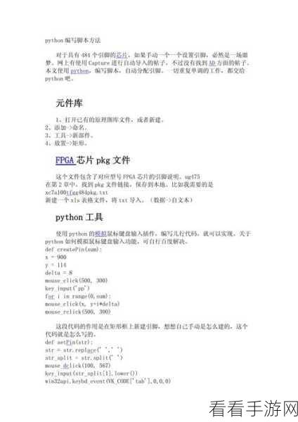 掌握 Python 外部命令脚本编写秘籍