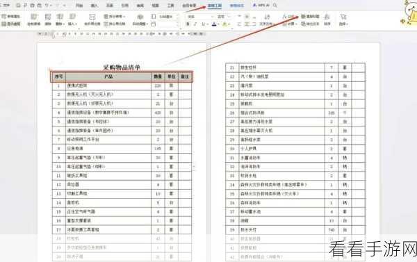 轻松搞定 WPS Word 每页重复标题设置秘籍