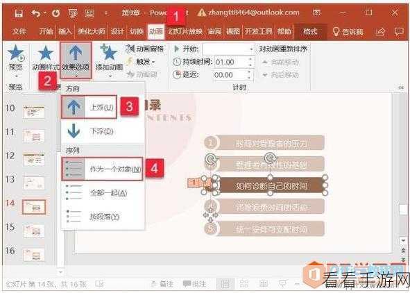 轻松掌握！PPT 幻灯片整体动画效果添加秘籍