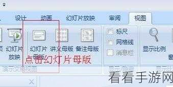 轻松掌握！PPT 幻灯片整体动画效果添加秘籍