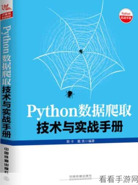 探秘高级 Python 爬虫的数据预处理秘籍