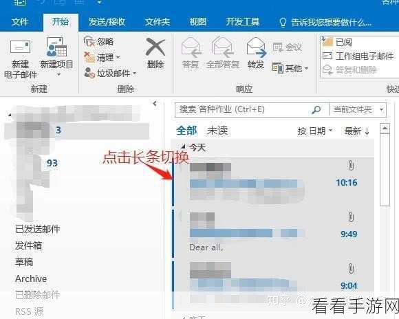 Outlook 神奇操作，一键未读双击已读，轻松设置指南