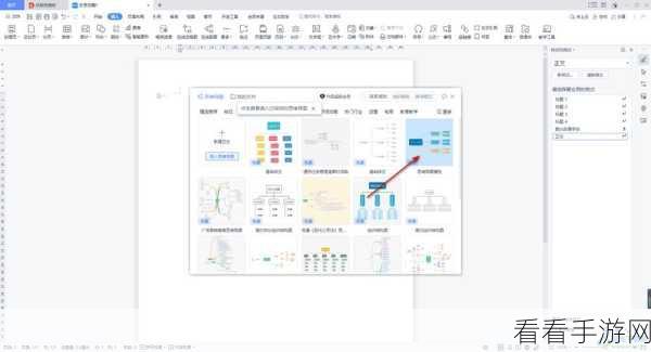 轻松搞定！WPS Word 导入思维导图的实用秘籍