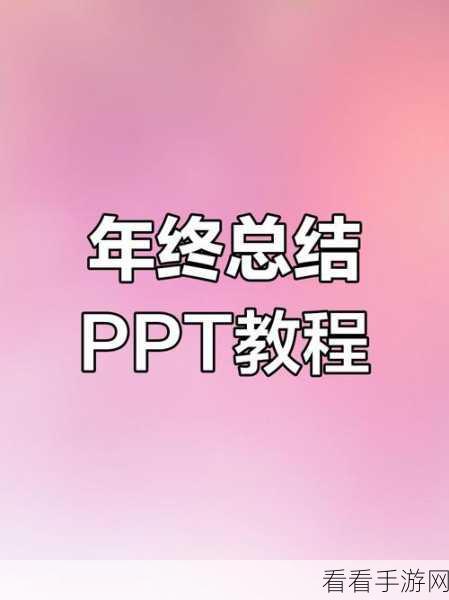 轻松搞定 PPT 文字跳动动画，方法全在这里！