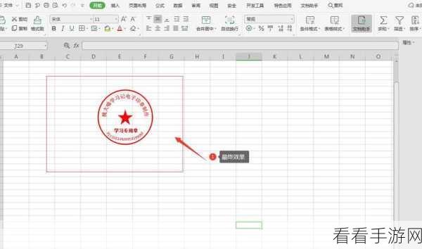 Excel 印章完美避让文字秘籍