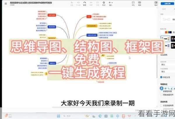 轻松掌握 WPS PPT 在线脑图功能秘籍