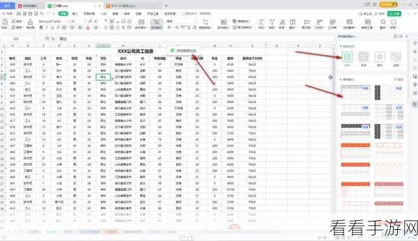 WPS Excel 表格一键美化秘籍大公开