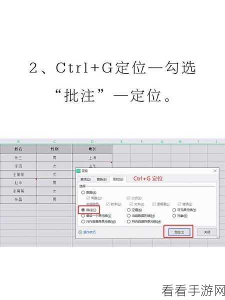 掌握 Excel 批注格式调整秘籍，让工作效率翻倍