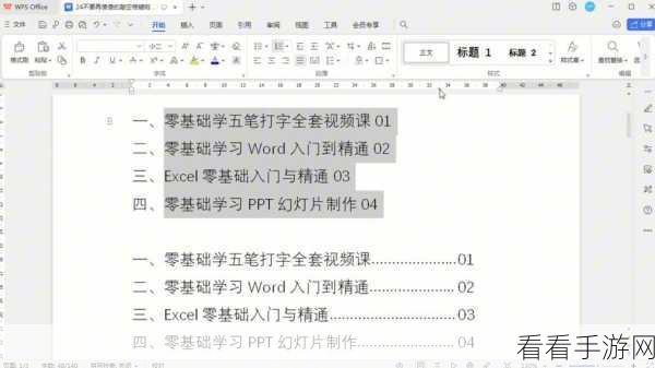 轻松掌握 WPS Word 文字自动朗读技巧