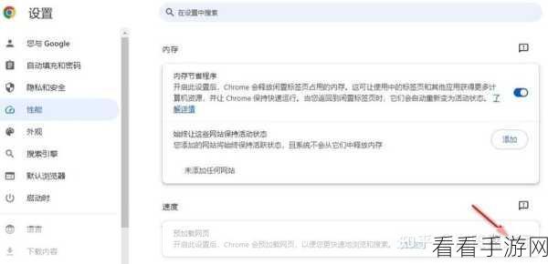 谷歌浏览器预加载网页功能轻松启用秘籍