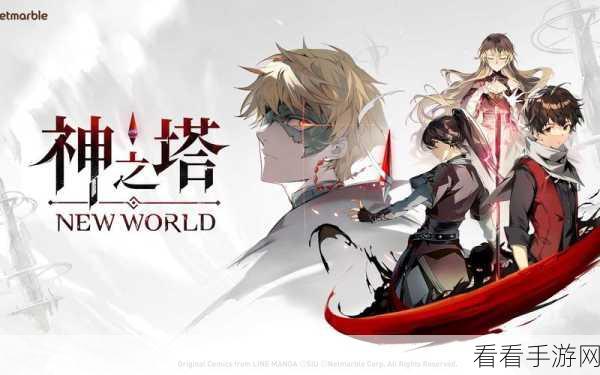 神之塔NewWorld版下载-创新性的幻想RPG游戏