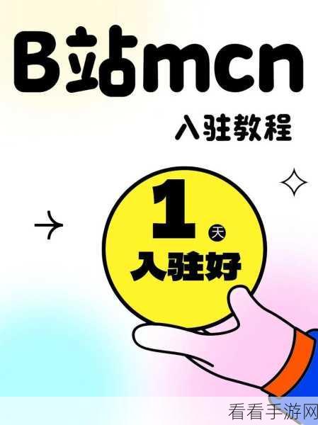 B站禁止转播入口：B站限制转播行为，保护原创内容与版权权益