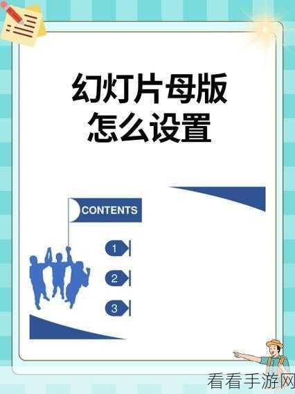 轻松掌握！PPT 幻灯片母版重命名秘籍