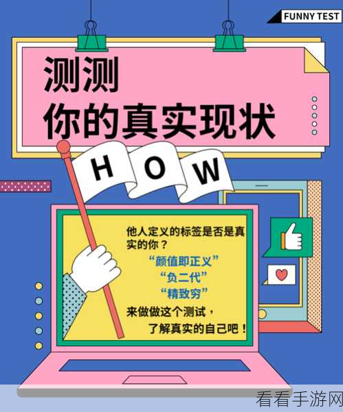 微信H5新游欲望测试站，揭秘你内心深处的未知渴望，互动问答挑战你的认知极限