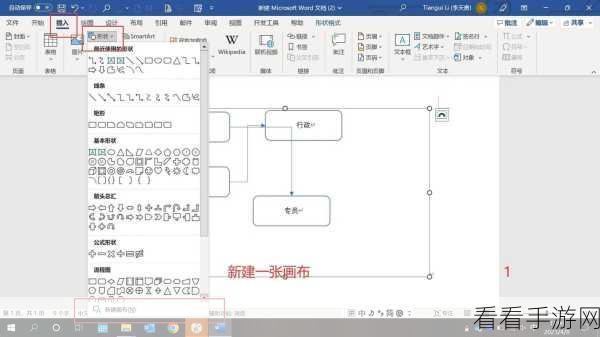 轻松掌握！WPS Word 绘制思维导图秘籍