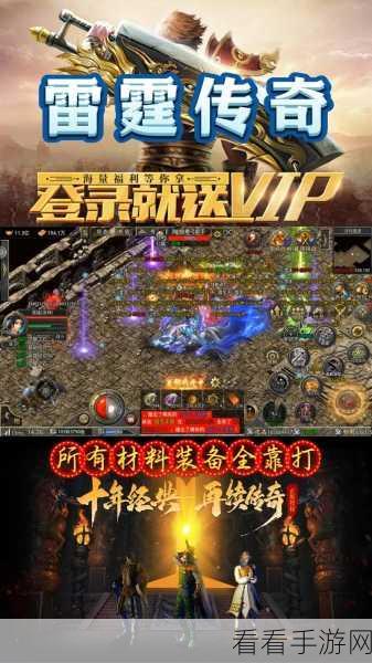 复古传奇再现！1.76版本RPG手游激情下载，重温经典岁月