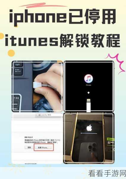 iPhone 手机 iTunes 图标界面卡顿？修复秘籍大公开！