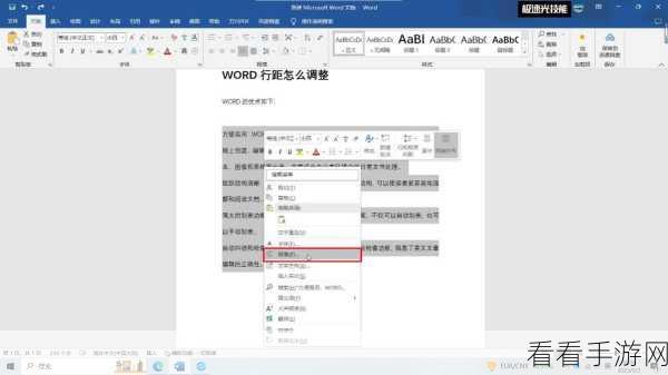 轻松搞定 Word 文档行距调整难题