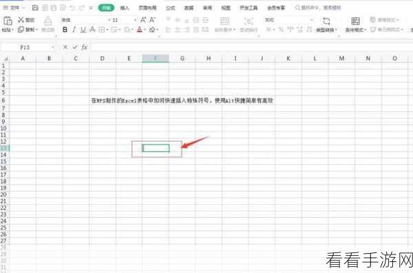 WPS Excel 中巧设部分编辑区域，秘籍在此！