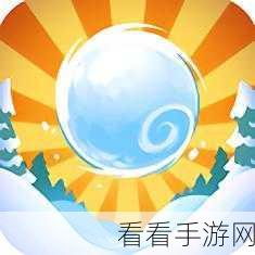 全民打雪仗手游下载-非常不错的休闲游戏