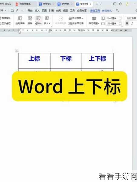 轻松掌握 Word 下标设置，数字与符号下标秘籍大公开