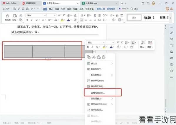 电脑版 WPS 表格去边框留文字秘籍大公开