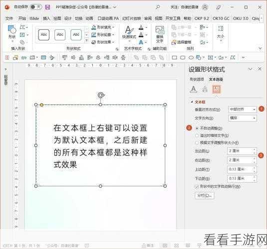 轻松搞定！PPT 文本框文字自动换行秘籍