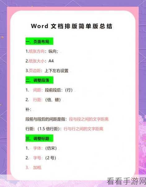 轻松搞定 Word 段落挪移，第一段移至第二段秘籍