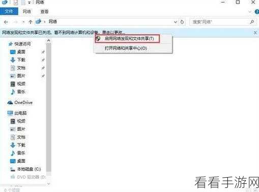 Win10 网络发现功能全解析，启用与禁用秘籍大公开