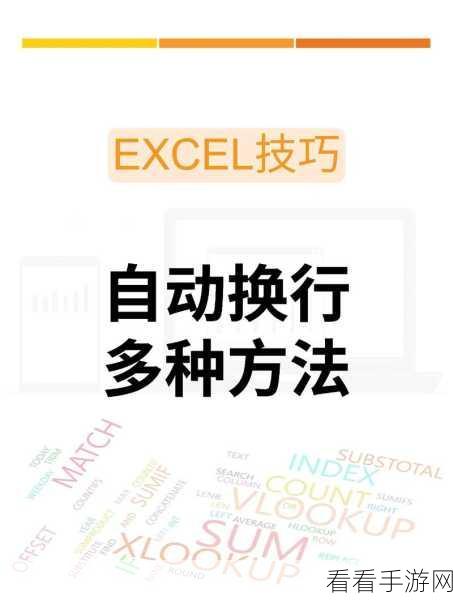 轻松搞定永中 Office 单元格自动换行秘籍