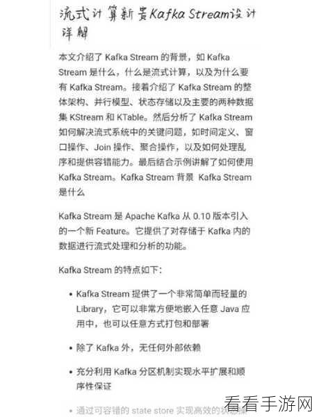 Stream Kafka 稳定保障秘籍大揭秘