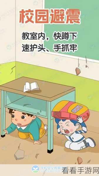 宝宝地震安全2，寓教于乐，让孩子在游戏中学会自救！