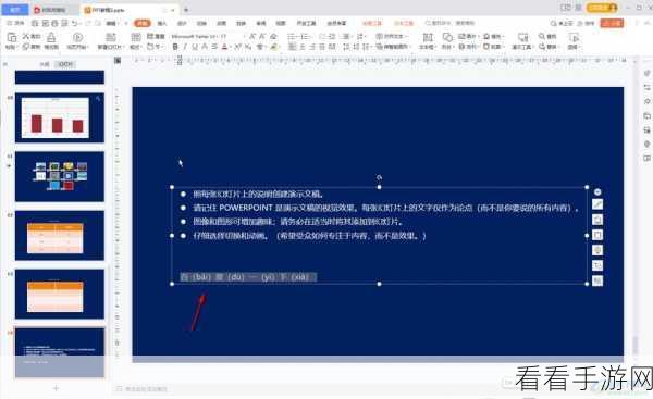 WPS PPT 文字拼音标注秘籍，指南教程大公开