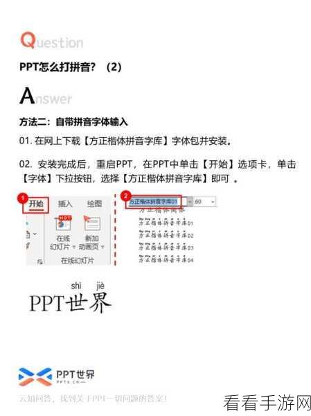 WPS PPT 文字拼音标注秘籍，指南教程大公开