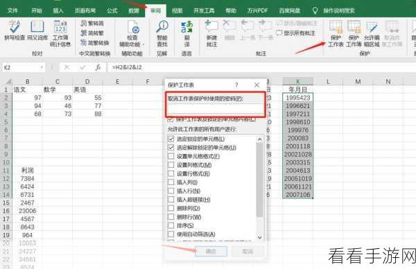 WPS Excel 中锁定部分单元格的秘诀，防止修改有妙招