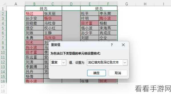 轻松掌握，WPS Excel 让重复值瞬间标红秘籍