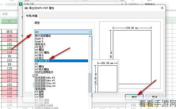 轻松搞定 WPS 表格纸张 A4 尺寸设置秘籍