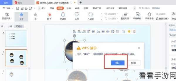 轻松搞定！WPS 放映幻灯片去除动画效果秘籍