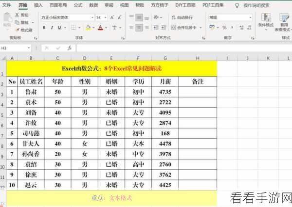 方方格子，轻松设置突显相同值的秘籍