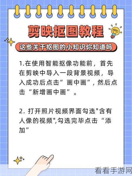 剪映抠人像秘籍，快速上手的神奇技巧