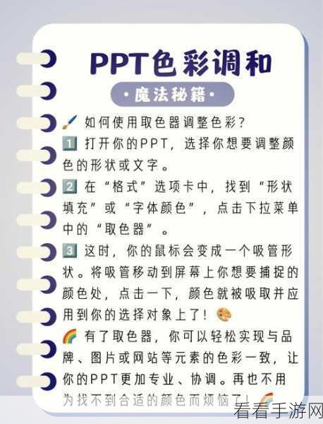 轻松掌握！PPT 取色器的位置与颜色提取秘籍